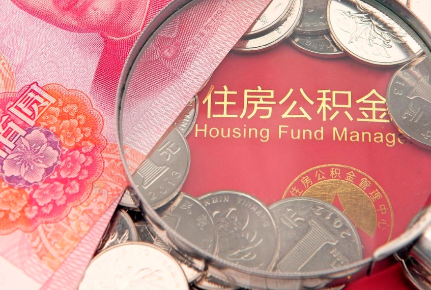 永兴公积金提出来影响房贷吗（公积金提取的话影响贷款吗）